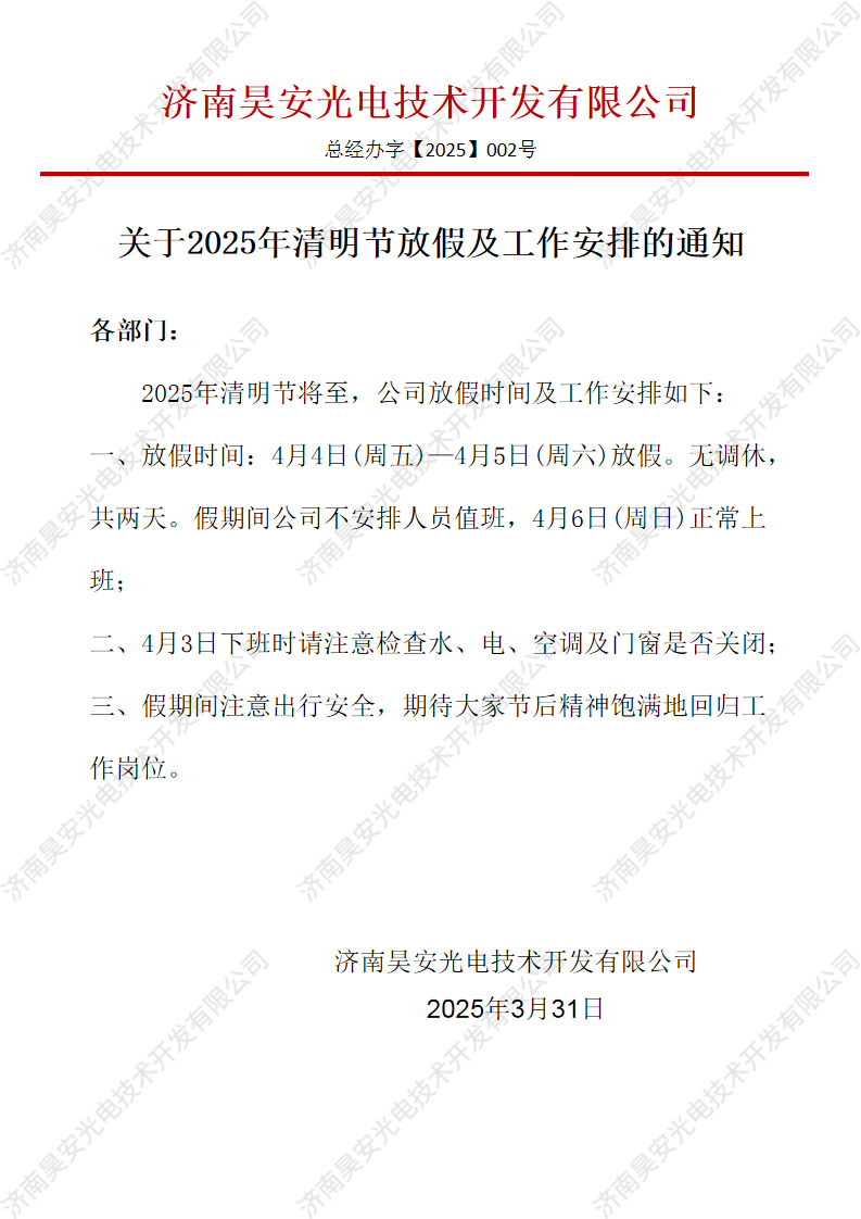 2025清明节放假通知.png
