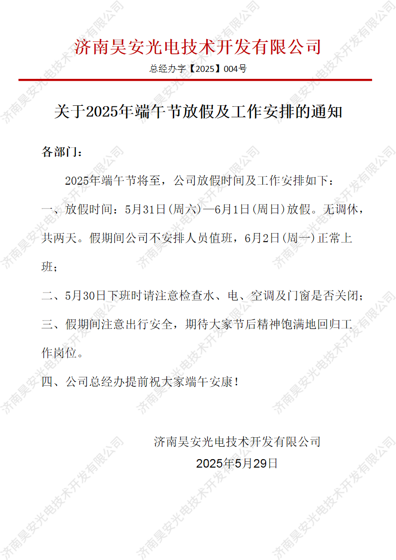 2025端午节放假通知.png