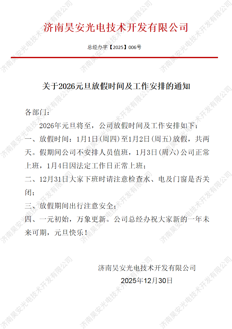 2026元旦放假通知.png