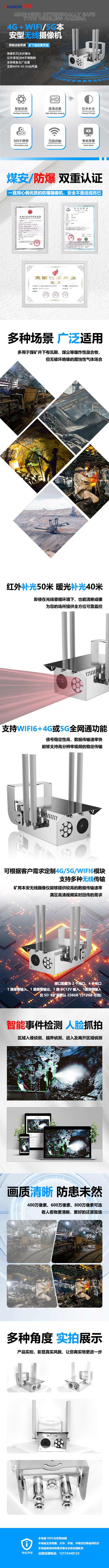 4G＋WIFI、5G本安型无线摄像机.jpg