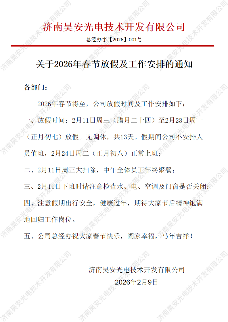 2026春节放假通知.png