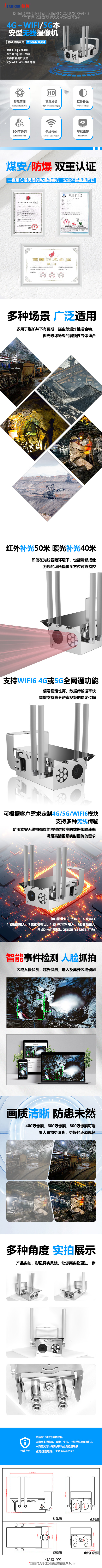 4G＋WIFI、5G本安型无线摄像机.jpg