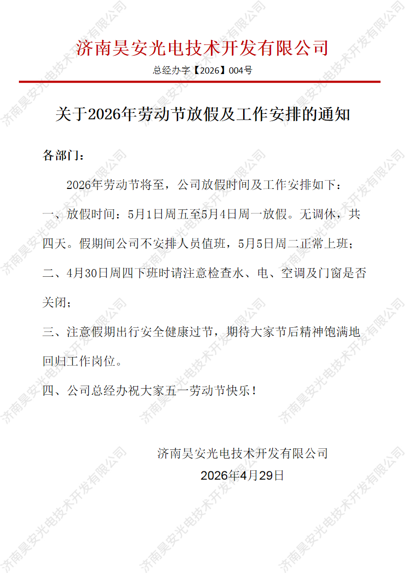 2026五一劳动节放假通知.png