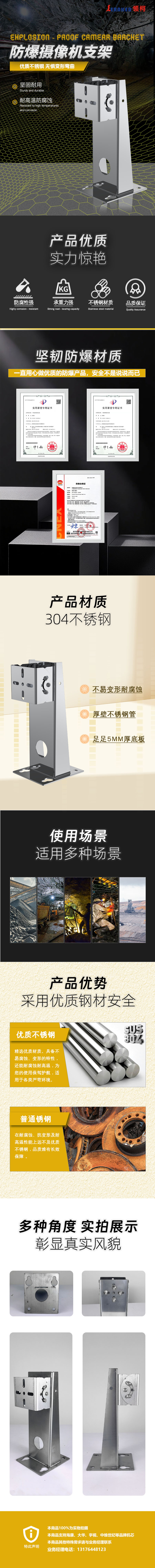 防爆摄像机支架详情页.jpg