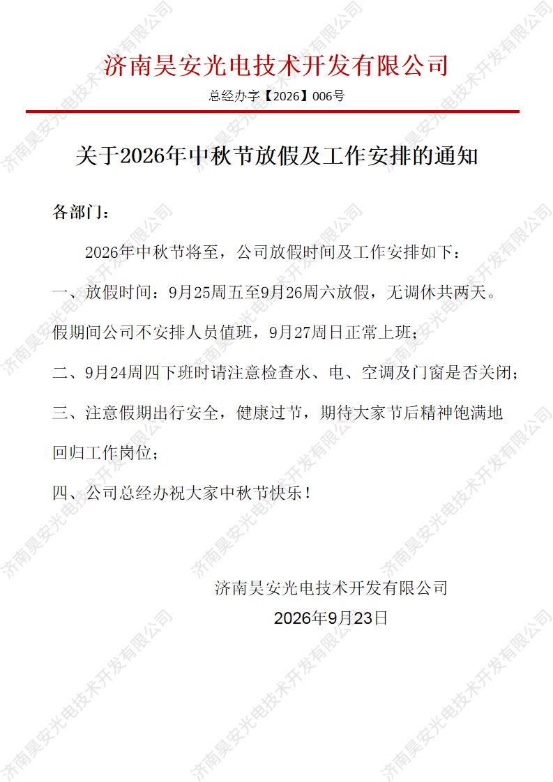 2026中秋节放假通知.png