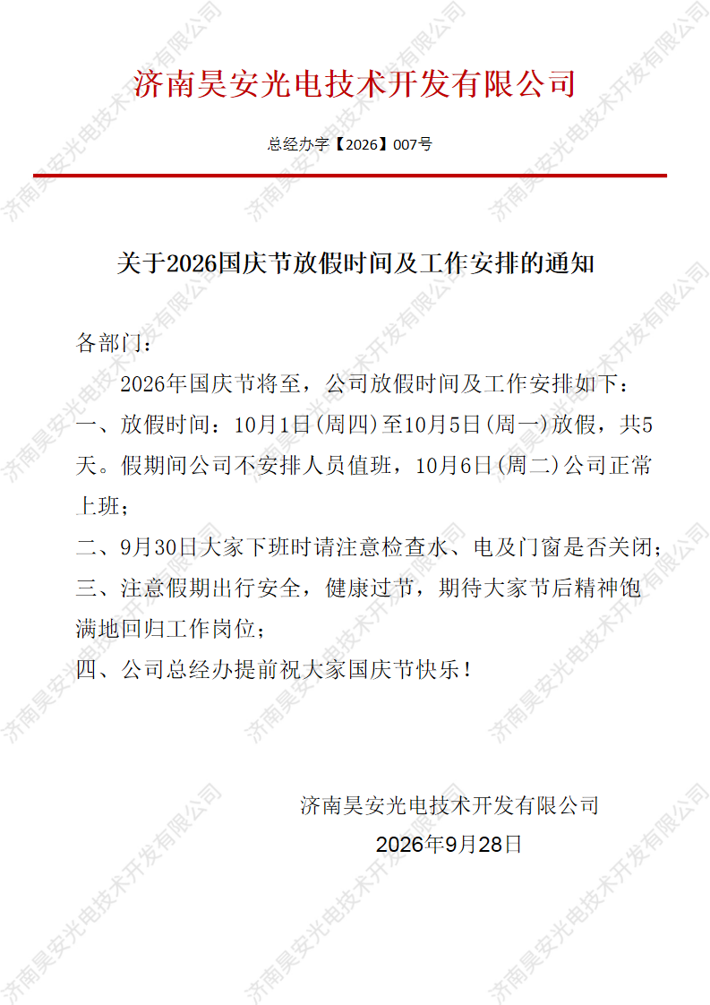 2026国庆节放假通知.png